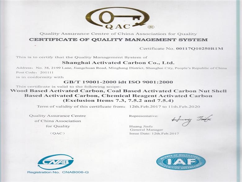 Shanghai Activated Carbon Co.,Ltd. Certifications