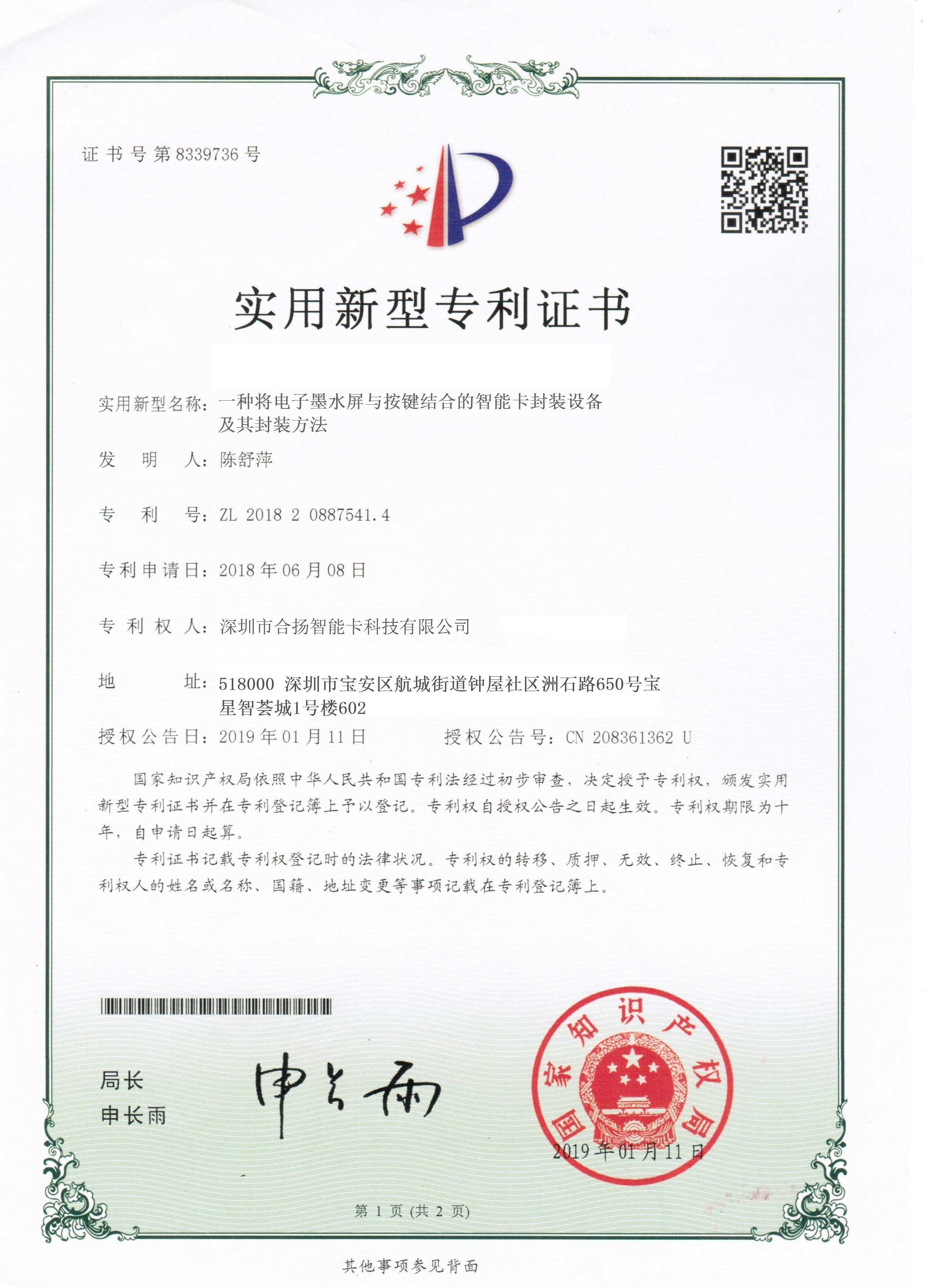 SHENZHEN HEYANG SMART CARD TECHNOLOGY CO., LTD Certifications