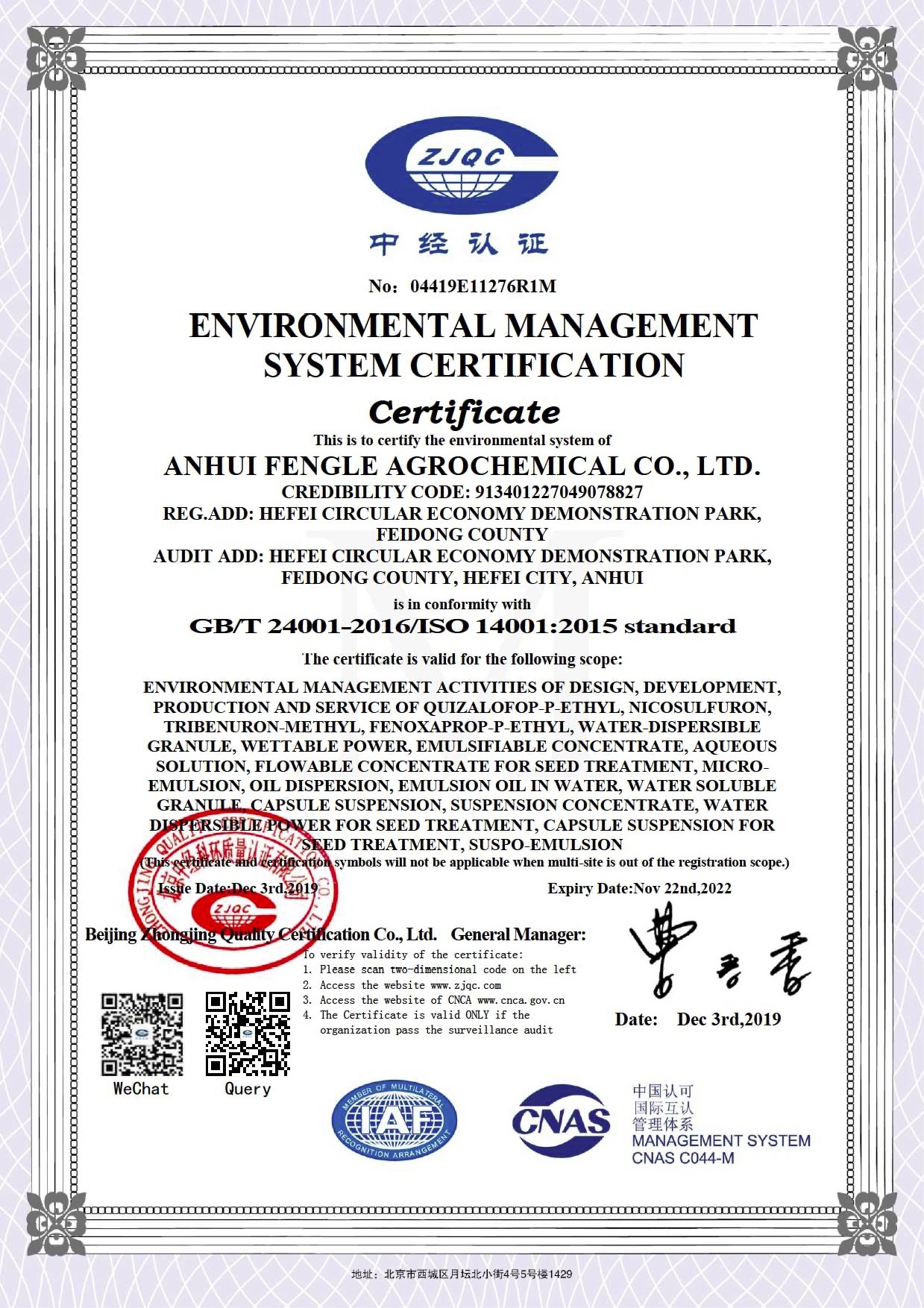 Anhui Fengle Agrochemical Co., Ltd. Certifications