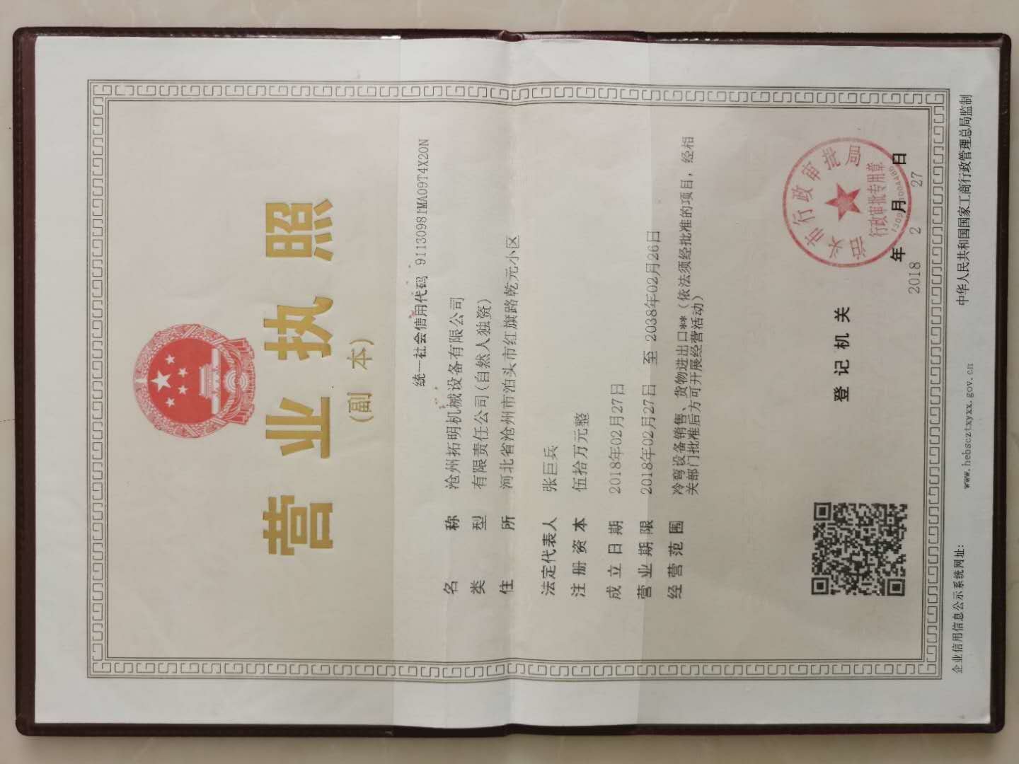 cangzhou tuoming machine co.,ltd Certifications