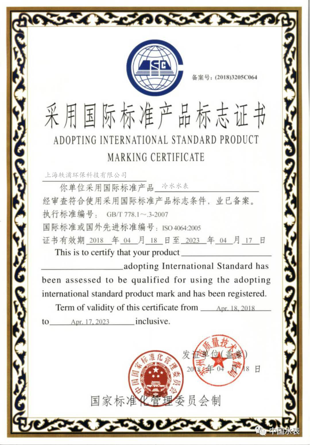 Shanghai I Fluid Technology Co., Ltd. Certifications