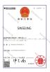 SINSEUNG TOOLS（QINGDAO） CORPORATION Certifications