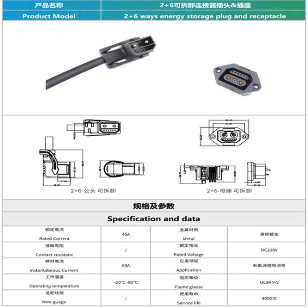 Detachable Energy Storage Connector 2 Plus 6 Core 220V Copper Material