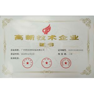 Guangzhou rongan fire equipment co. LTD Certifications