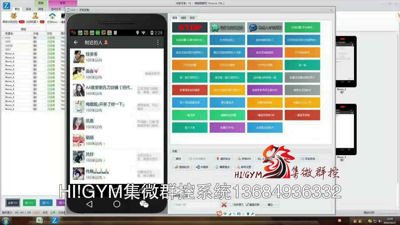 WeChat Group-Control, Set micro-group control system is running under the WINDOWS system, simple operation, stable opera