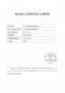 Guangdong Yuchi Technology Co., Ltd. Certifications