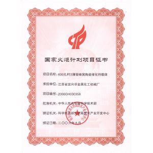 Jiangsu Province Yixing Nonmetallic Chemical Machinery Factory Co.,Ltd Certifications