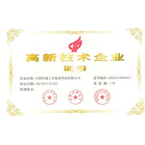 Hefei Hengcheng Industrial Equipment Technology Co., Ltd Certifications