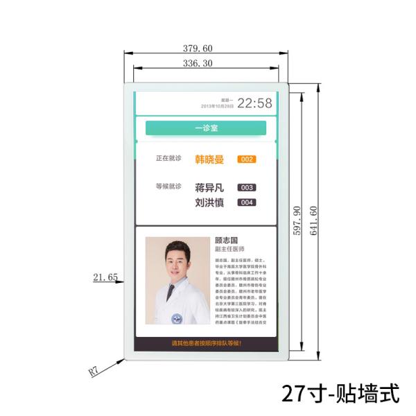 Wall Mounted 27 Inch Hospital Triage Queue Management System