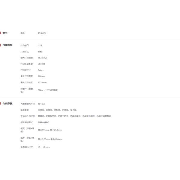 PT-D162 Pantum Thermal Barcode Printer