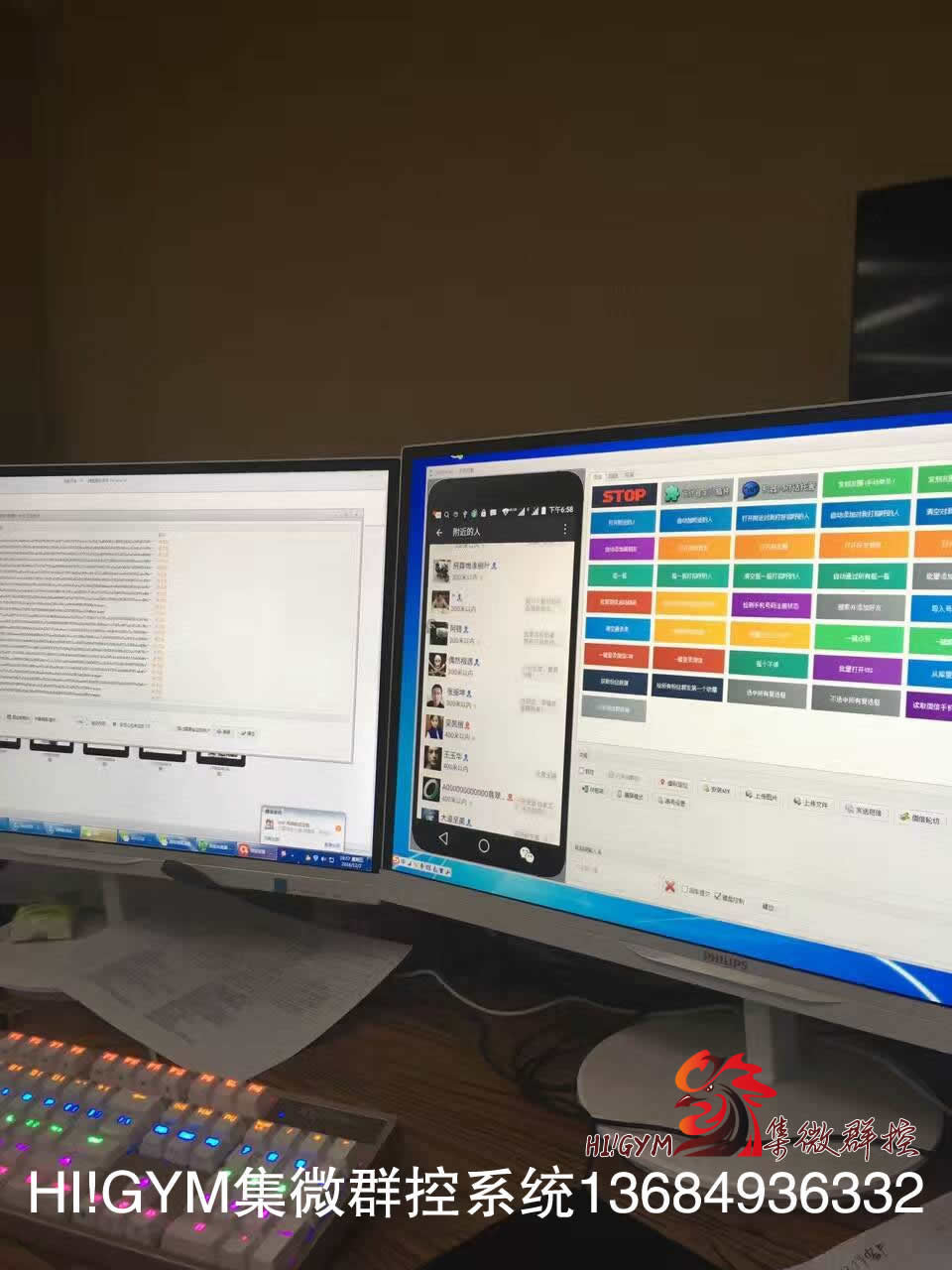 WeChat Group-Control, Set micro-group control system is running under the WINDOWS system, simple operation, stable opera