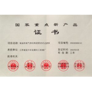 Jiangsu Province Yixing Nonmetallic Chemical Machinery Factory Co.,Ltd Certifications