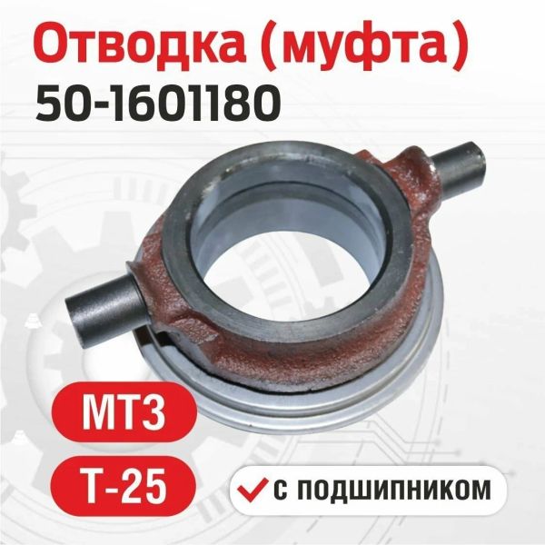 Belarus MT3 MTZ Tractor Spare Parts layering 50-1601180